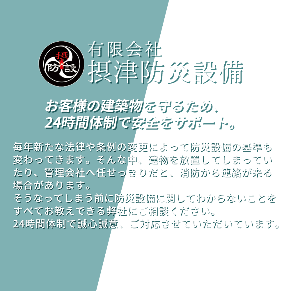 お客様の建築物を守るため、 24時間体制で安全をサポート。 お客様の建築物を守るため、 24時間体制で安全をサポート。